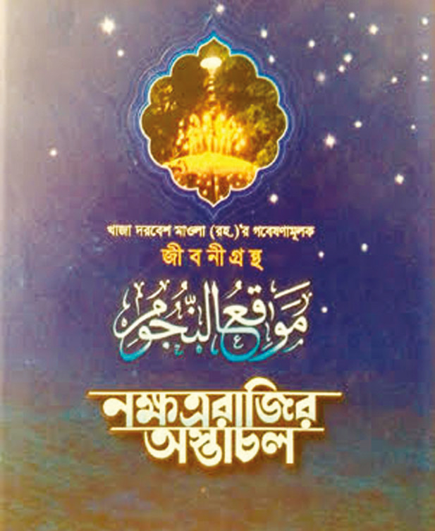 সব্যসাচী সুফি সাধক ও সুফিতত্ত্ব বিশ্লেষক সব্যসাচী সুফি সাধক ও সুফিতত্ত্ব বিশ্লেষক
