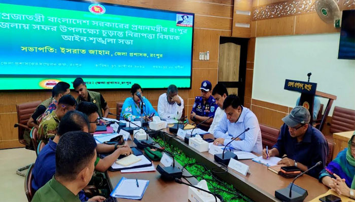 প্রধানমন্ত্রীকে বরণে প্রস্তুত রংপুর, নিরাপত্তা জোরদারে আইনশৃঙ্খলা সভা প্রধানমন্ত্রীকে বরণে প্রস্তুত রংপুর, নিরাপত্তা জোরদারে আইনশৃঙ্খলা সভা