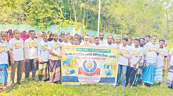 আন্তর্জাতিক ক্রেডিট ইউনিয়ন দিবস উপলক্ষে বর্ণাঢ্য র্যালি আন্তর্জাতিক ক্রেডিট ইউনিয়ন দিবস উপলক্ষে বর্ণাঢ্য র্যালি
