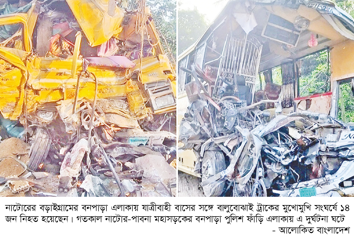 নাটোরে বাস-ট্রাক মুখোমুখি সংঘর্ষ নাটোরে বাস-ট্রাক মুখোমুখি সংঘর্ষ