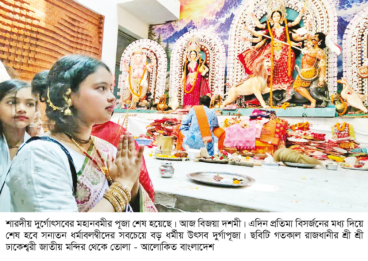 মহানবমী পূজা উদযাপিত আজ বিজয়া দশমী মহানবমী পূজা উদযাপিত আজ বিজয়া দশমী