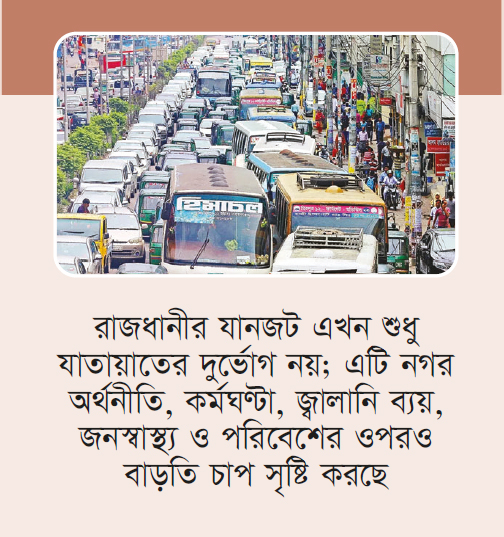 ঢাকার সড়কে শৃঙ্খলা ফেরাতে ৪ উদ্যোগ সরকারের ঢাকার সড়কে শৃঙ্খলা ফেরাতে ৪ উদ্যোগ সরকারের