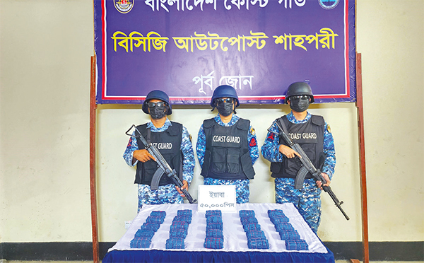 কোস্ট গার্ডের অভিযানে টেকনাফের শাহপরীতে ৫০ হাজার পিস ইয়াবা জব্দ কোস্ট গার্ডের অভিযানে টেকনাফের শাহপরীতে ৫০ হাজার পিস ইয়াবা জব্দ