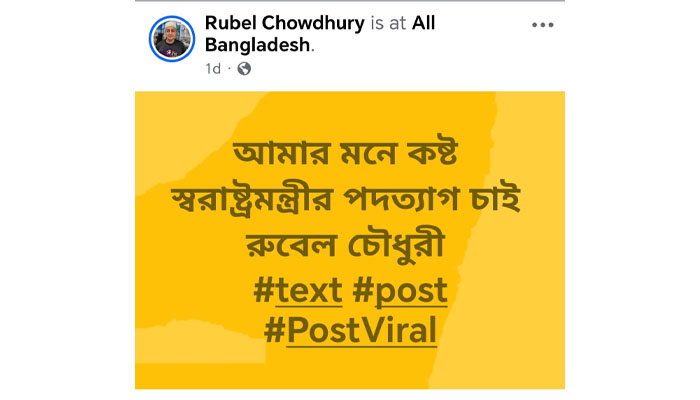 স্বরাষ্ট্রমন্ত্রীর পদত্যাগ চেয়ে সখীপুরে যুবদল নেতার ফেসবুক পোস্ট স্বরাষ্ট্রমন্ত্রীর পদত্যাগ চেয়ে সখীপুরে যুবদল নেতার ফেসবুক পোস্ট