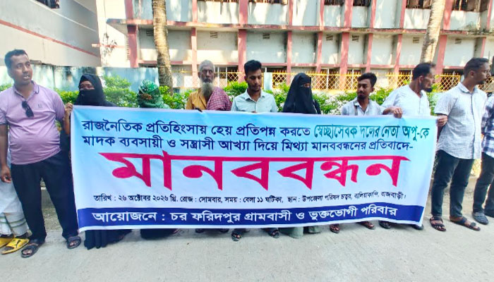 স্বেচ্ছাসেবক দলের কর্মীর বিরুদ্ধে মানববন্ধনের প্রতিবাদে পাল্টা মানববন্ধন স্বেচ্ছাসেবক দলের কর্মীর বিরুদ্ধে মানববন্ধনের প্রতিবাদে পাল্টা মানববন্ধন