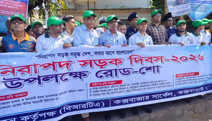 নিরাপদ সড়কের দাবিতে কক্সবাজারে জেলা প্রশাসন ও বিআরটিএর রোড শো নিরাপদ সড়কের দাবিতে কক্সবাজারে জেলা প্রশাসন ও বিআরটিএর রোড শো