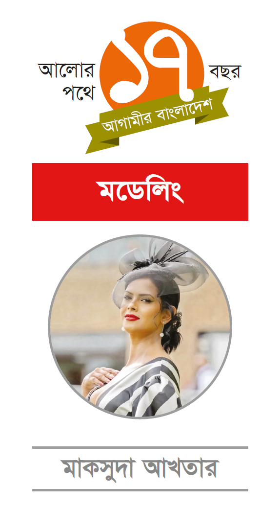 আন্তর্জাতিক মঞ্চে বাংলাদেশের মডেলদের সম্ভাবনা আন্তর্জাতিক মঞ্চে বাংলাদেশের মডেলদের সম্ভাবনা