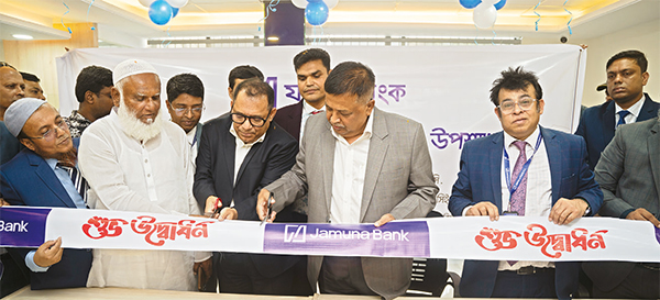 সাভারে ১১৬তম 'নামা বাজার উপশাখা' উদ্বোধন করল যমুনা ব্যাংক সাভারে ১১৬তম 'নামা বাজার উপশাখা' উদ্বোধন করল যমুনা ব্যাংক