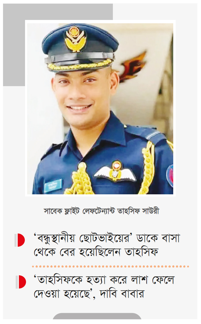 তুরাগে মিলল বিমান বাহিনীর সাবেক কর্মকর্তার লাশ তুরাগে মিলল বিমান বাহিনীর সাবেক কর্মকর্তার লাশ