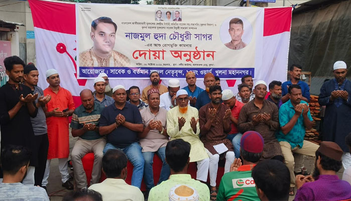 খুলনায় নাজমুল হুদা সাগরের রোগমুক্তি কামনায় দোয়া মাহফিল খুলনায় নাজমুল হুদা সাগরের রোগমুক্তি কামনায় দোয়া মাহফিল
