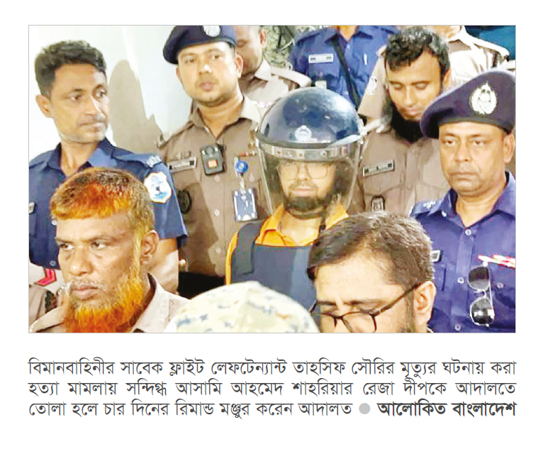 দীপের চার দিনের রিমান্ড দীপের চার দিনের রিমান্ড