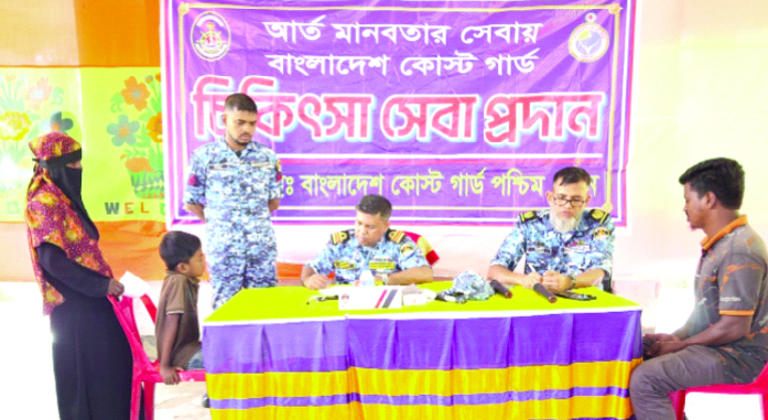 মোংলার জয়মনিতে বিনামূল্যে চিকিৎসাসেবা কোস্ট গার্ডের মোংলার জয়মনিতে বিনামূল্যে চিকিৎসাসেবা কোস্ট গার্ডের