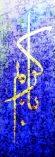 অমীয় বাণী