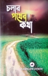 জীবন থেকে জীবনের শেখা  