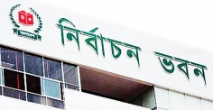 বাংলাদেশে নির্বাচনের গ্রহণযোগ্যতায় অস্বস্তির দোলাচল  
