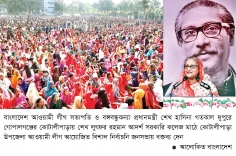 দেশের অগ্রযাত্রা অব্যাহত রাখতে নৌকায় ভোট দিন 