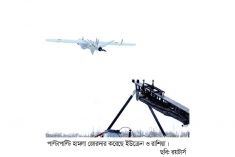 রাশিয়া ও ইউক্রেনের বিমান হামলা অব্যাহত  
