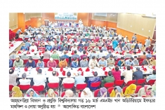 আহ্ছানউল্লা বিশ্ববিদ্যালয়ে ইফতার মাহফিল ও দোয়া  