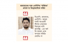এনসিপি মধ্যপন্থি রাজনৈতিক দল  