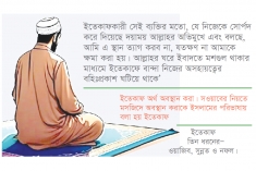 আত্মরক্ষার ইবাদত  