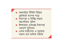 ঈদযাত্রায় স্বস্তি আনতে সরকারের নানা উদ্যোগ  
