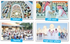 দেশে দেশে ঈদুল ফিতর  