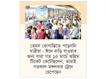 ট্রেনে ঈদযাত্রায় বেড়েছে ভিড়  