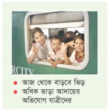 ঈদ-আনন্দ ভাগাভাগি করতে বাড়ি ফিরছে নগরবাসী     