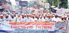 বিক্ষোভ মিছিল  