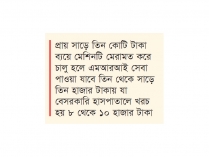 চমেকে দীর্ঘ চার বছর পর সচল হচ্ছে এমআরআই মেশিন  