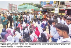 কেন্দ্র পরিবর্তনের দাবিতে শিক্ষার্থীদের বিক্ষোভ  