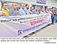 ভবন দখলের প্রতিবাদে আলোকচিত্রীদের মানববন্ধন  