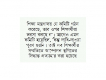 পলিটেকনিক শিক্ষার্থীরা ফের আন্দোলনে  
