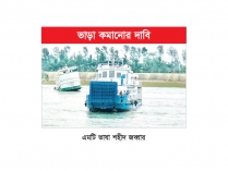 আজ শুরু হচ্ছে সি-ট্রাকের বাণিজ্যিক যাত্রা  