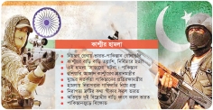 পাক-ভারত গোলাগুলি সর্বাত্মক যুদ্ধের শঙ্কা  