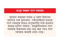 আজও পাইপলাইনে গ্যাস সংযোগ হয়নি  