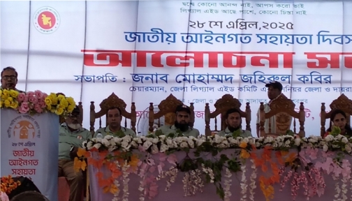 শেরপুরে জাতীয় আইনগত সহায়তা দিবস পালিত