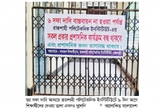 রাজশাহী পলিটেকনিকে ৯ দিন ধরে তালা  
