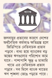 জলবায়ু পরিবর্তনে ব্যাংক খাত চ্যালেঞ্জের মুখে  