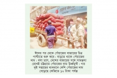 চট্টগ্রামে বাড়ছে পেঁয়াজের ঝাঁজ  