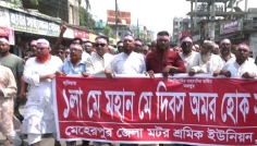 নানা আয়োজনে মেহেরপুরে মহান মে দিবস পালিত