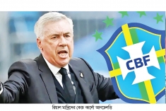 আনচেলত্তিকে শেষ সুযোগ দিল ব্রাজিল  