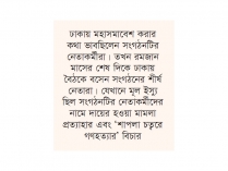 চার দফা দাবিতে আজ হেফাজতের মহাসমাবেশ  