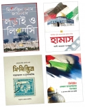 ফিলিস্তিন বিষয়ক বই  