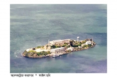 বিচ্ছিন্ন দ্বীপে কুখ্যাত কারাগার ফের চালুর নির্দেশ ট্রাম্পের  