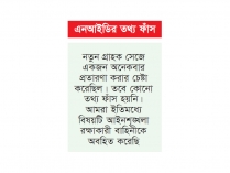 ব্যাংকসহ দুই প্রতিষ্ঠানের তথ্য যাচাই, সেবা বন্ধ করল ইসি  