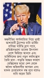 ট্রাম্পের বাণিজ্যনীতিতে ক্ষতি ৩৪ বিলিয়ন ডলার  