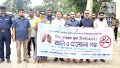 বীরগঞ্জে বিশ্ব তামাক মুক্ত দিবস উদযাপন