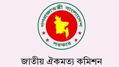 সোমবার ঐকমত্য কমিশনের দ্বিতীয় ধাপের সংলাপ শুরু
