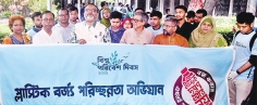 ঢাবিতে প্লাস্টিক বর্জ্য পরিচ্ছন্নতা অভিযান